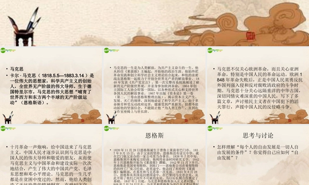 九年级语文下册 第18课(为了 一切人的自由发展 )课件 长春版 课件