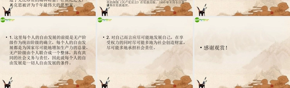 九年级语文下册 第18课(为了 一切人的自由发展 )课件 长春版 课件