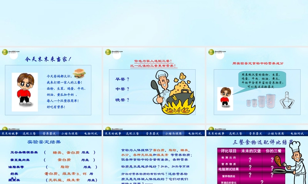 中学七年级生物上册 5.1 饮食与营养课件 苏科版 课件