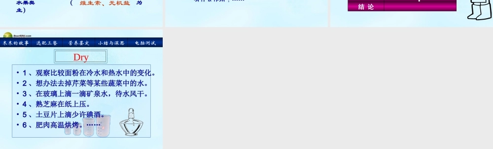 中学七年级生物上册 5.1 饮食与营养课件 苏科版 课件