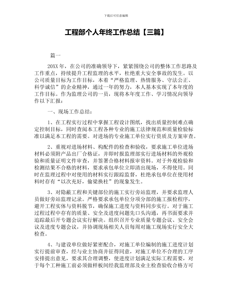 工程部个人年终工作总结_第1页
