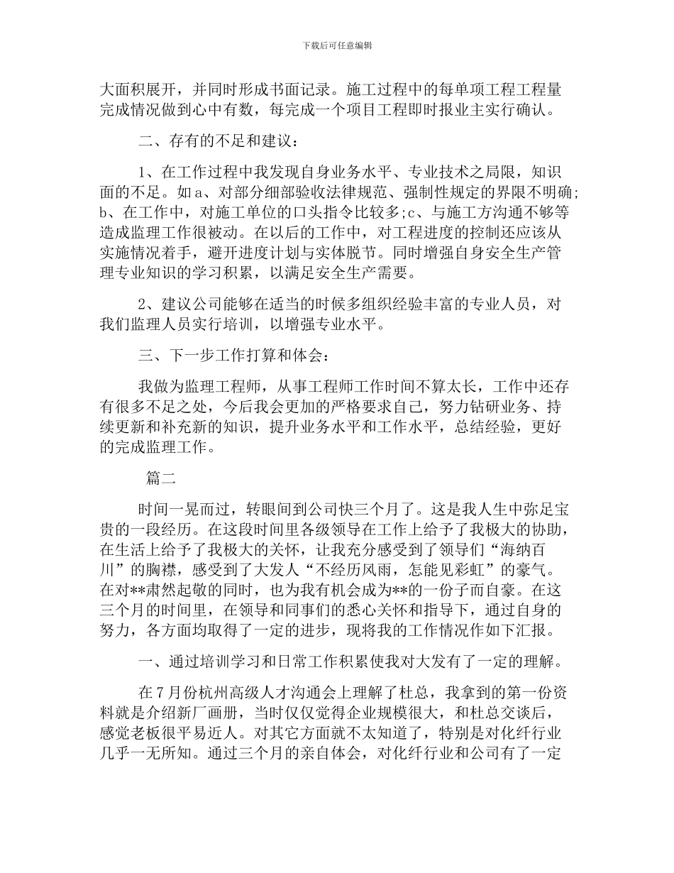 工程部个人年终工作总结_第2页