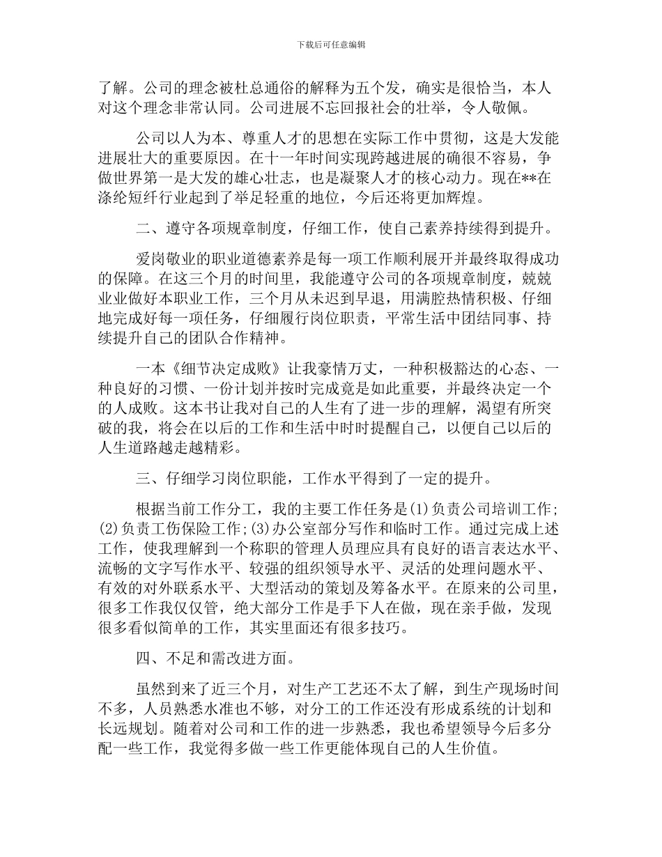 工程部个人年终工作总结_第3页