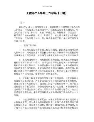工程部个人年终工作总结