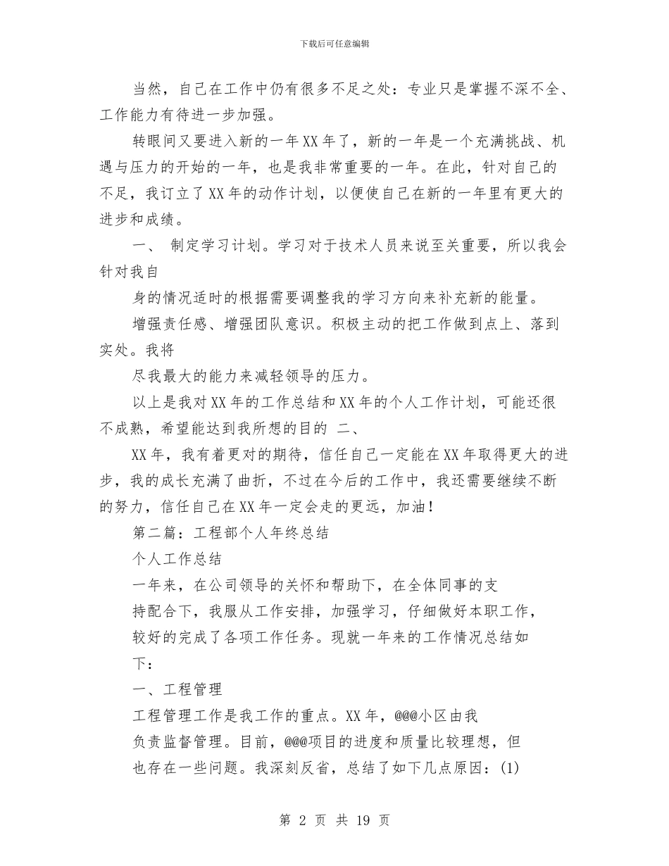工程部个人总结与工程部主管个人年终总结汇编_第2页