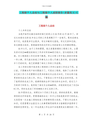 工程部个人总结与工程部个人述职报告汇编