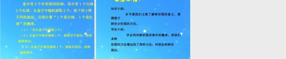 九年级数学上册 231求概率的方法 课件 北京课改版 课件