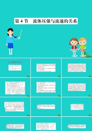 八年级物理下册 9.4 流体压强与流速的关系习题课件 (新版)新人教版 课件