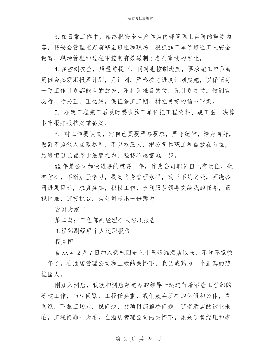 工程部个人述职报告与工程部主管个人年终总结汇编_第2页