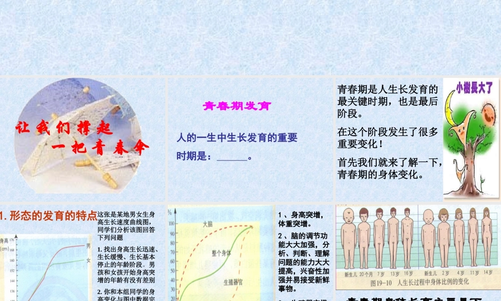 八年级生物上：3.2青春期发育课件济南版 课件