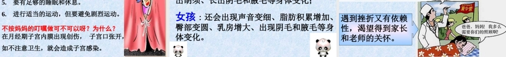 八年级生物上：3.2青春期发育课件济南版 课件