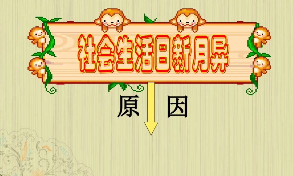 九年级政治(现代科技在身边)课件 人教新课标版 课件