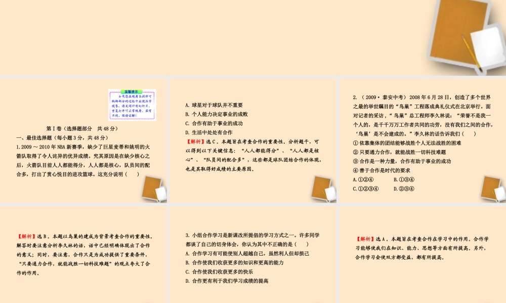 山东省10-11版八年级政治上册 单元评价检测(三)课件 人民版  课件