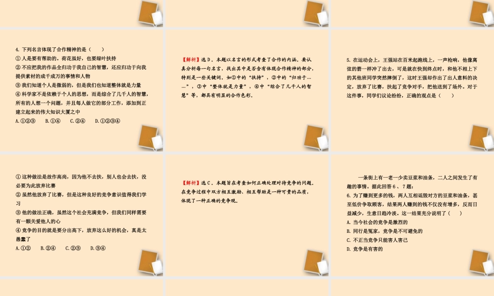 山东省10-11版八年级政治上册 单元评价检测(三)课件 人民版  课件