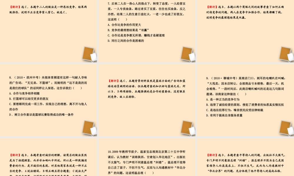 山东省10-11版八年级政治上册 单元评价检测(三)课件 人民版  课件