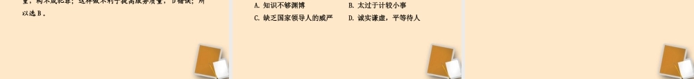 山东省10-11版八年级政治上册 单元评价检测(三)课件 人民版  课件