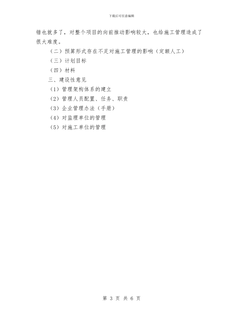 工程部副经理2024年度工作总结与工程部副经理年度工作总结开头汇编_第3页