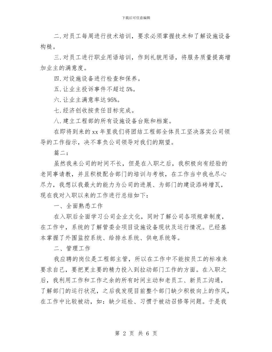 工程部主管工作年终个人总结与工程部主管年终总结汇编_第2页