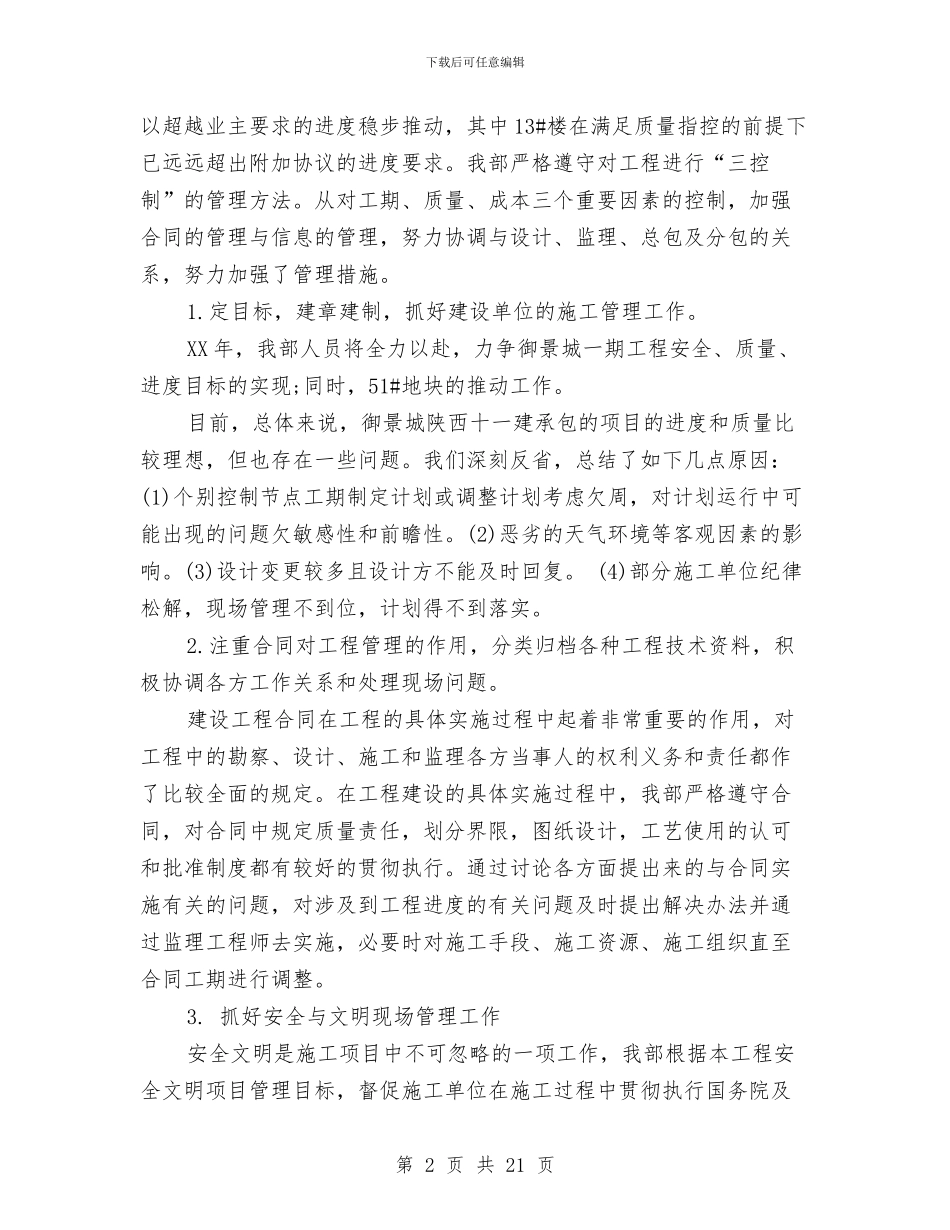 工程部2024年度工作总结与工程部2024年度工作总结范文汇编_第2页