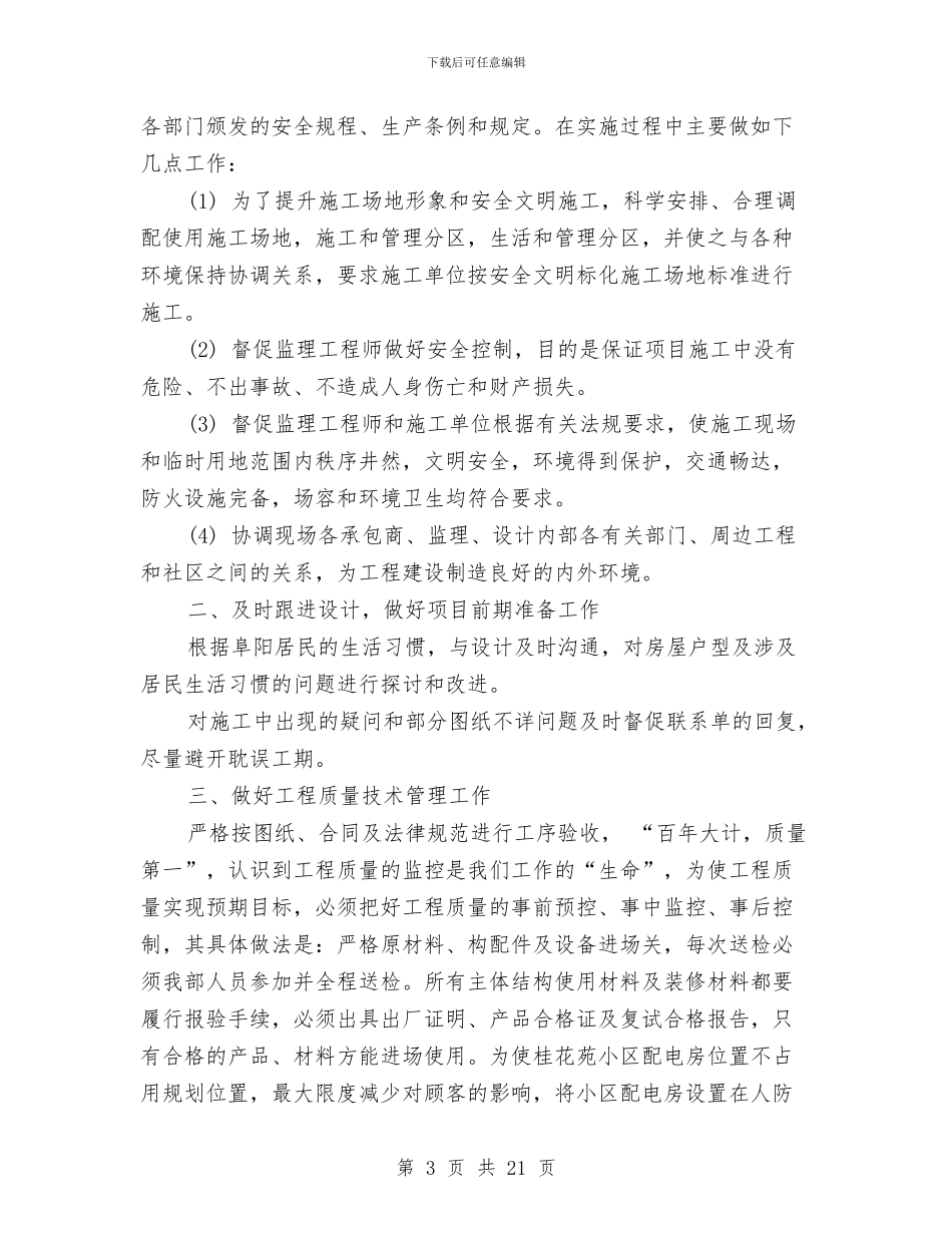 工程部2024年度工作总结与工程部2024年度工作总结范文汇编_第3页