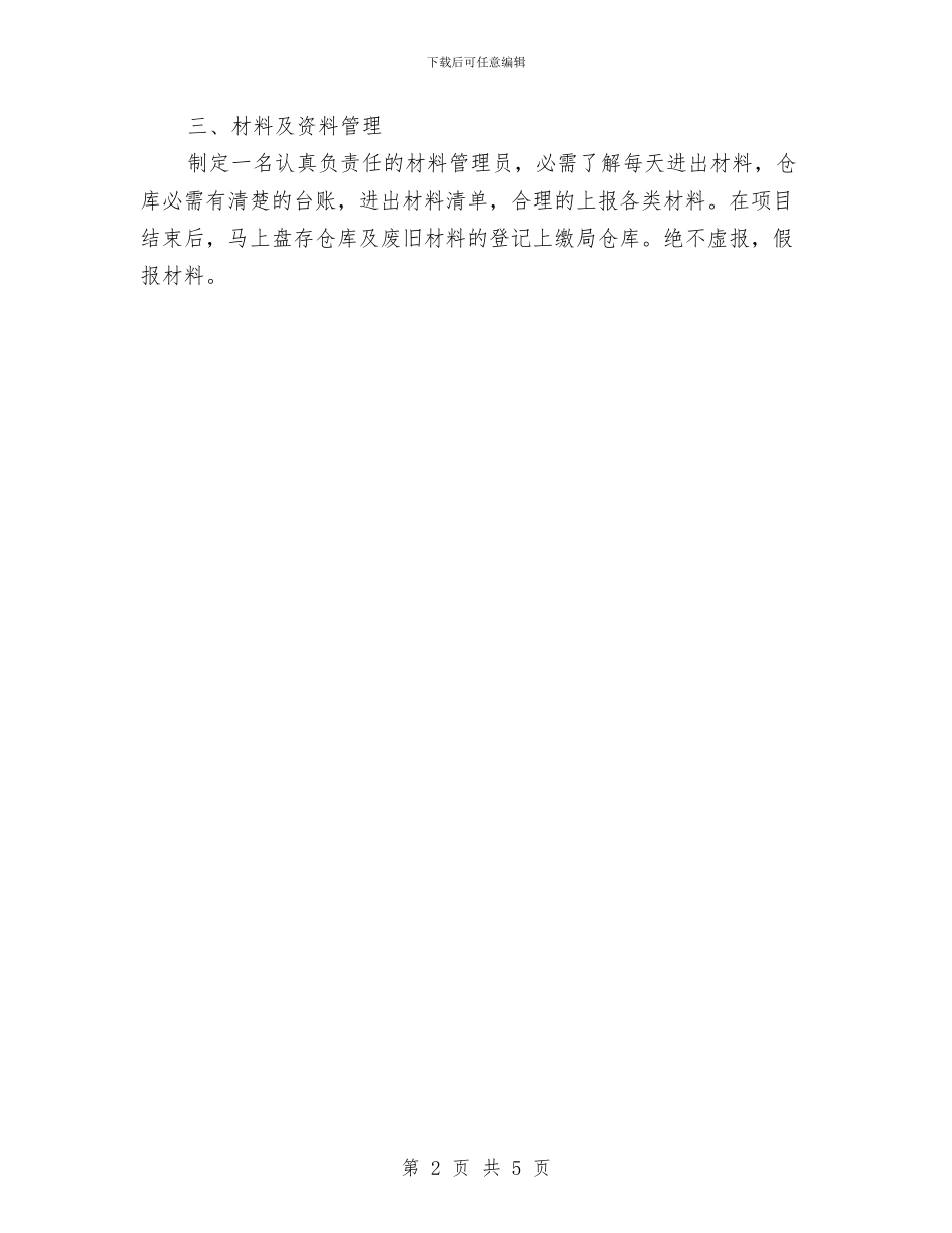 工程部2024年工作计划与工程部2024年工作计划2汇编_第2页