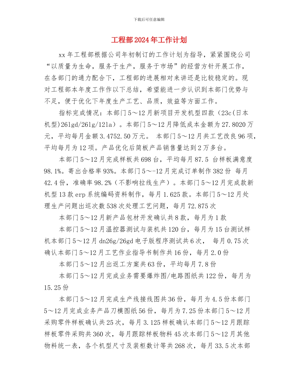 工程部2024年工作计划与工程部2024年工作计划2汇编_第3页