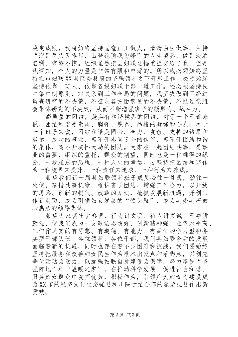 新任妇联主席见面会发言_第2页