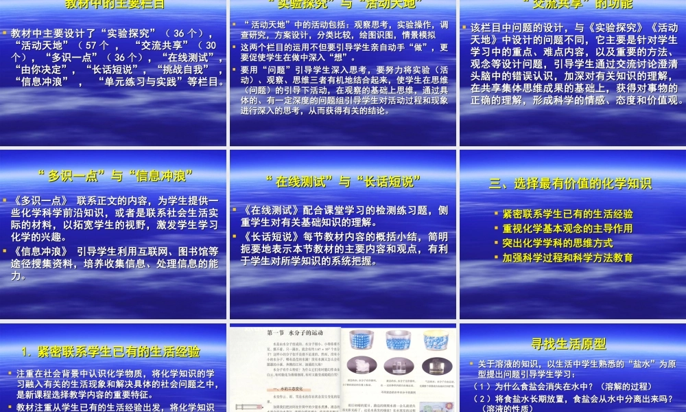 初中化学教材编写思路与特点分析课件 上教版 课件