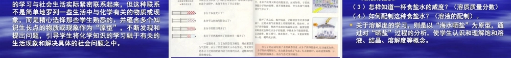 初中化学教材编写思路与特点分析课件 上教版 课件