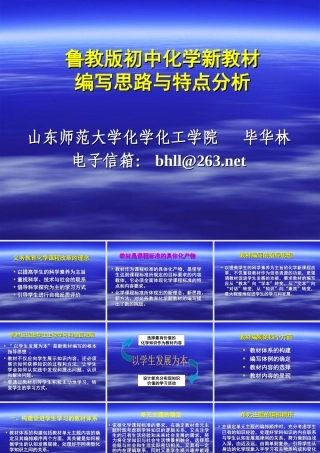 初中化学教材编写思路与特点分析课件 上教版 课件