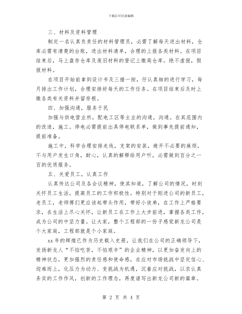 工程部员工工作计划表格与工程部安全生产工作计划范文汇编_第2页