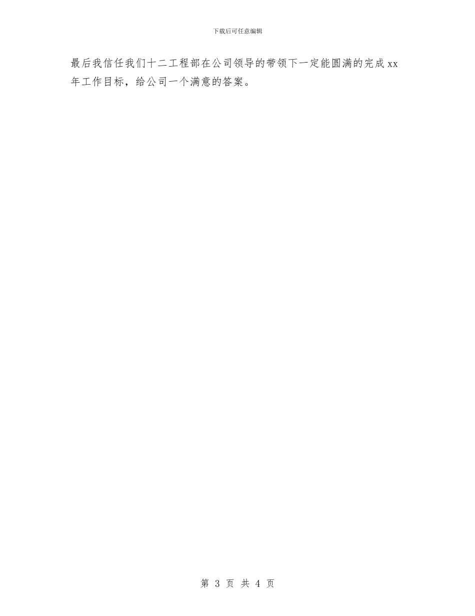 工程部员工工作计划表格与工程部安全生产工作计划汇编_第3页