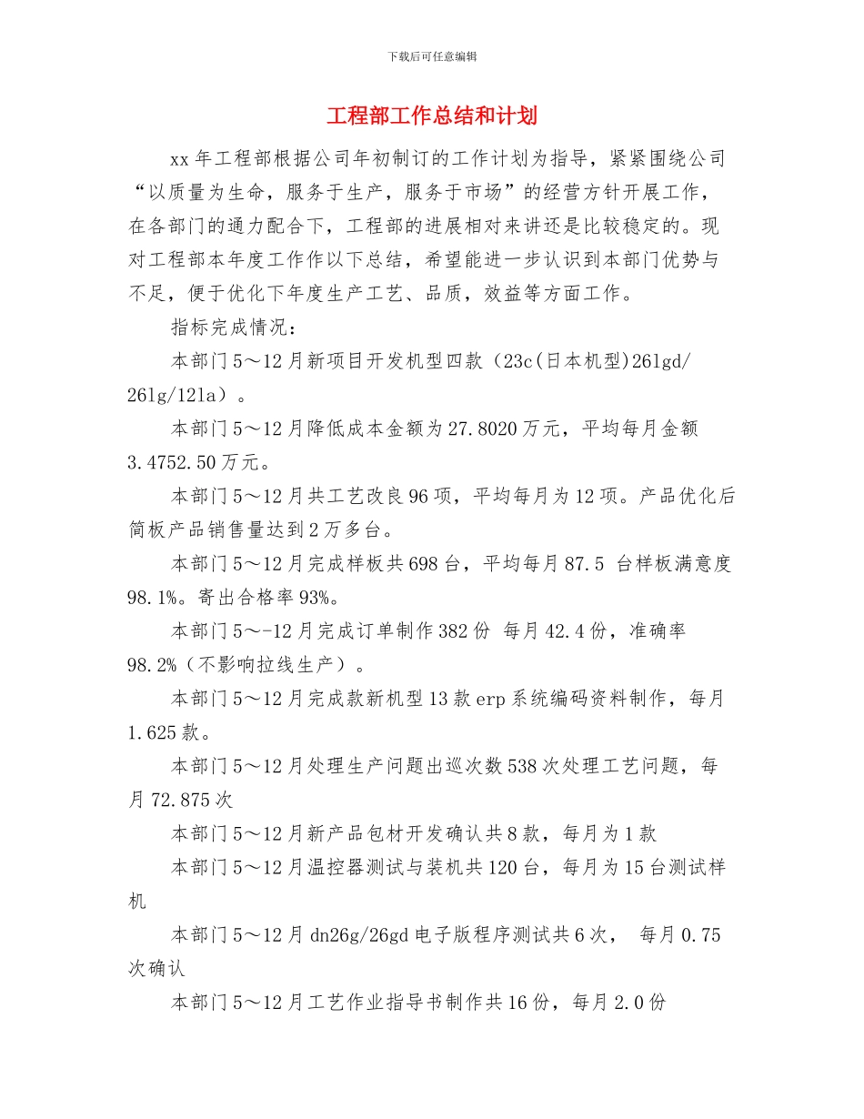 工程部安全生产工作计划范文与工程部工作总结和计划汇编_第3页