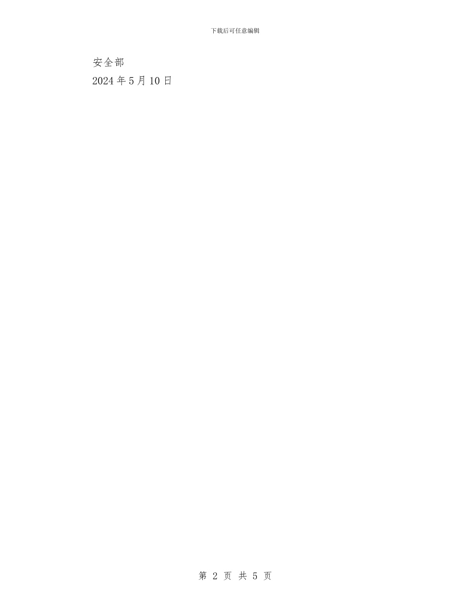 工程部安全生产工作计划与工程部年终工作总结汇编_第2页