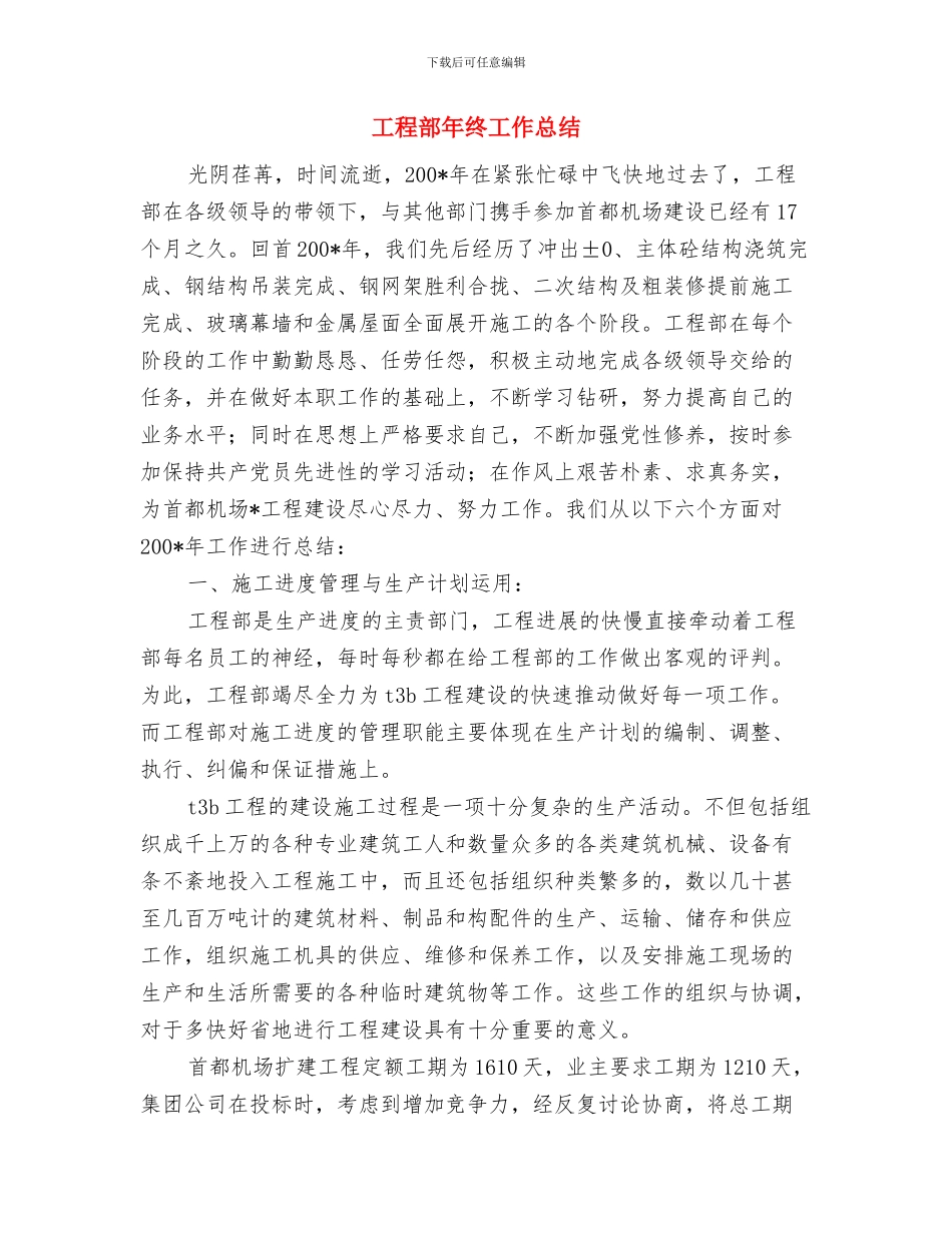 工程部安全生产工作计划与工程部年终工作总结汇编_第3页