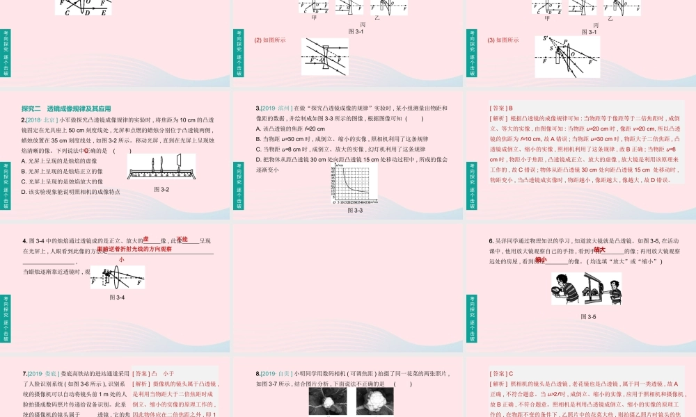 山西省中考物理(透镜及其应用)专题复习课件