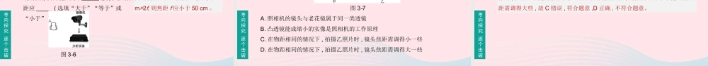 山西省中考物理(透镜及其应用)专题复习课件