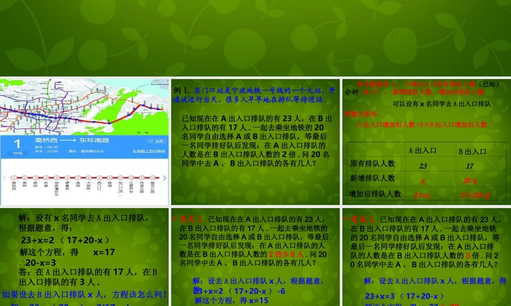 中学七年级数学上册 5.4 一元一次方程的应用课件3 (新版)浙教版 课件