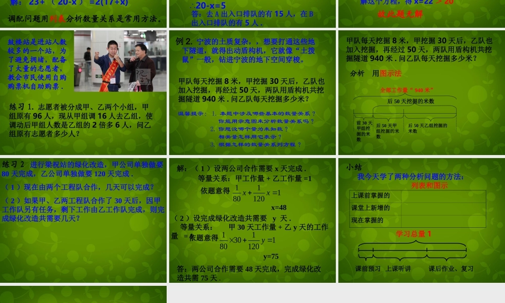 中学七年级数学上册 5.4 一元一次方程的应用课件3 (新版)浙教版 课件