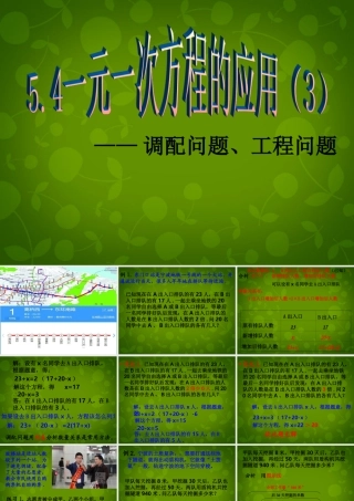 中学七年级数学上册 5.4 一元一次方程的应用课件3 (新版)浙教版 课件