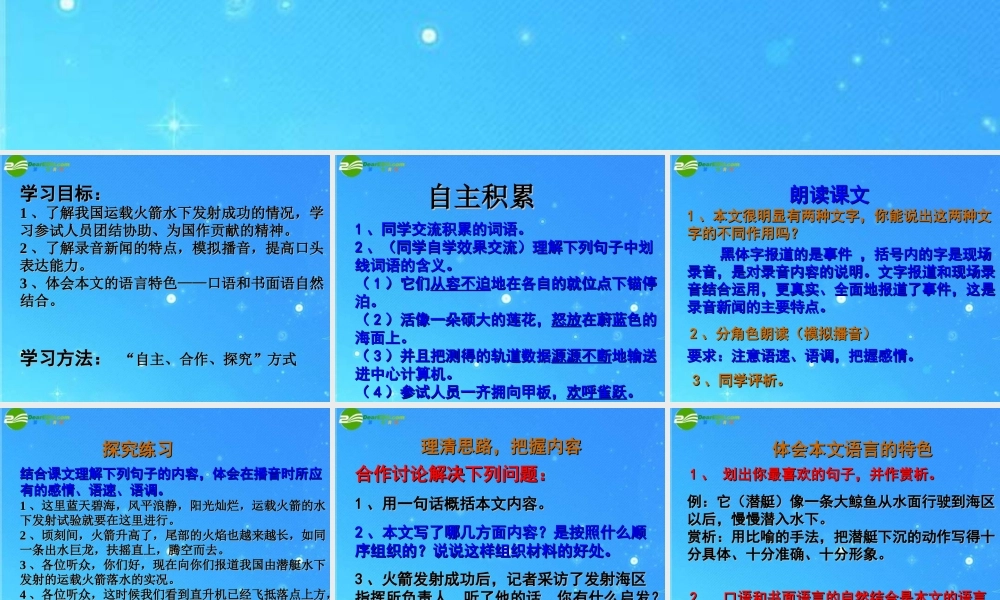 七年级语文下册 第五单元(录音新闻)课件 苏教版 课件