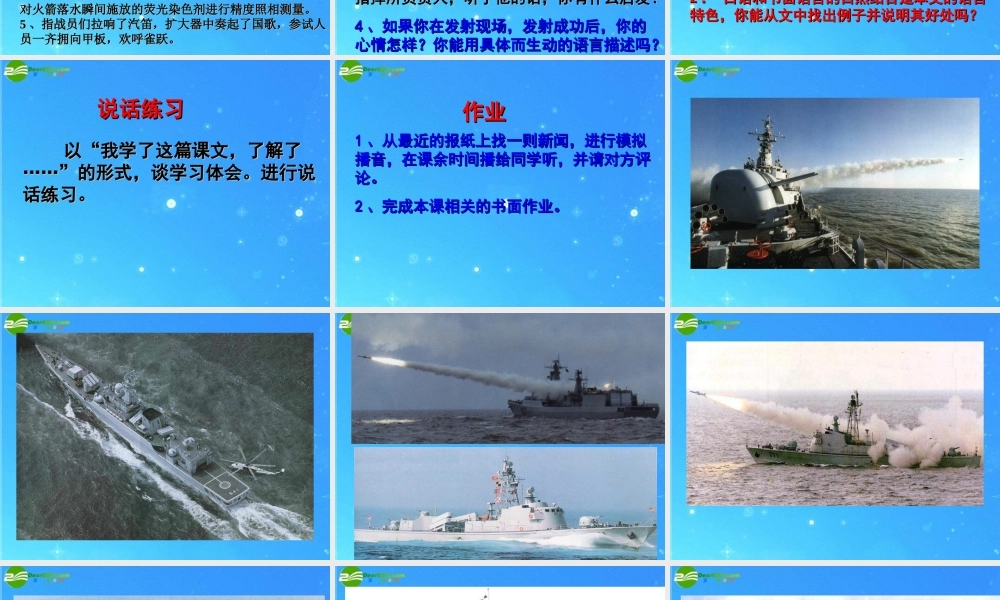 七年级语文下册 第五单元(录音新闻)课件 苏教版 课件