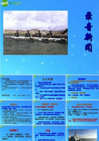 七年级语文下册 第五单元(录音新闻)课件 苏教版 课件