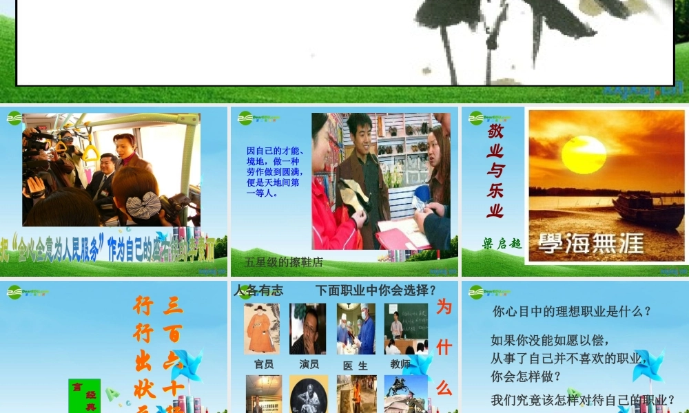 九年级语文上册(敬业与乐业)优秀课件(49页) 人教新课标版 课件