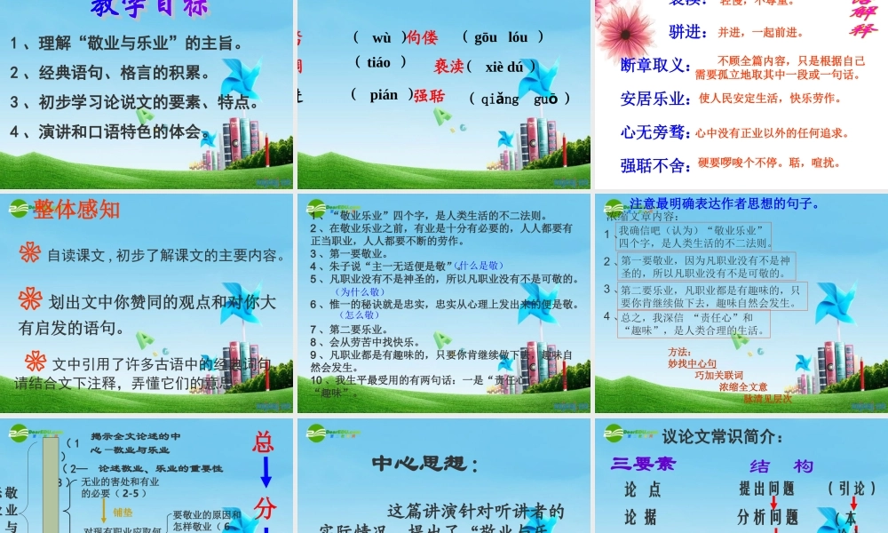 九年级语文上册(敬业与乐业)优秀课件(49页) 人教新课标版 课件