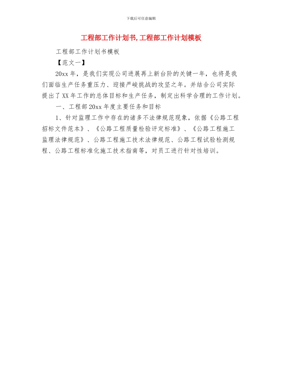 工程部安全生产工作计划范文与工程部工作计划书汇编_第3页