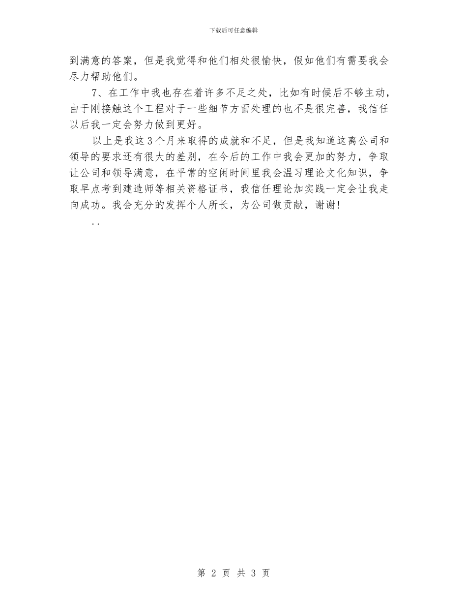 工程部工作人员2024个人工作小结范文_第2页