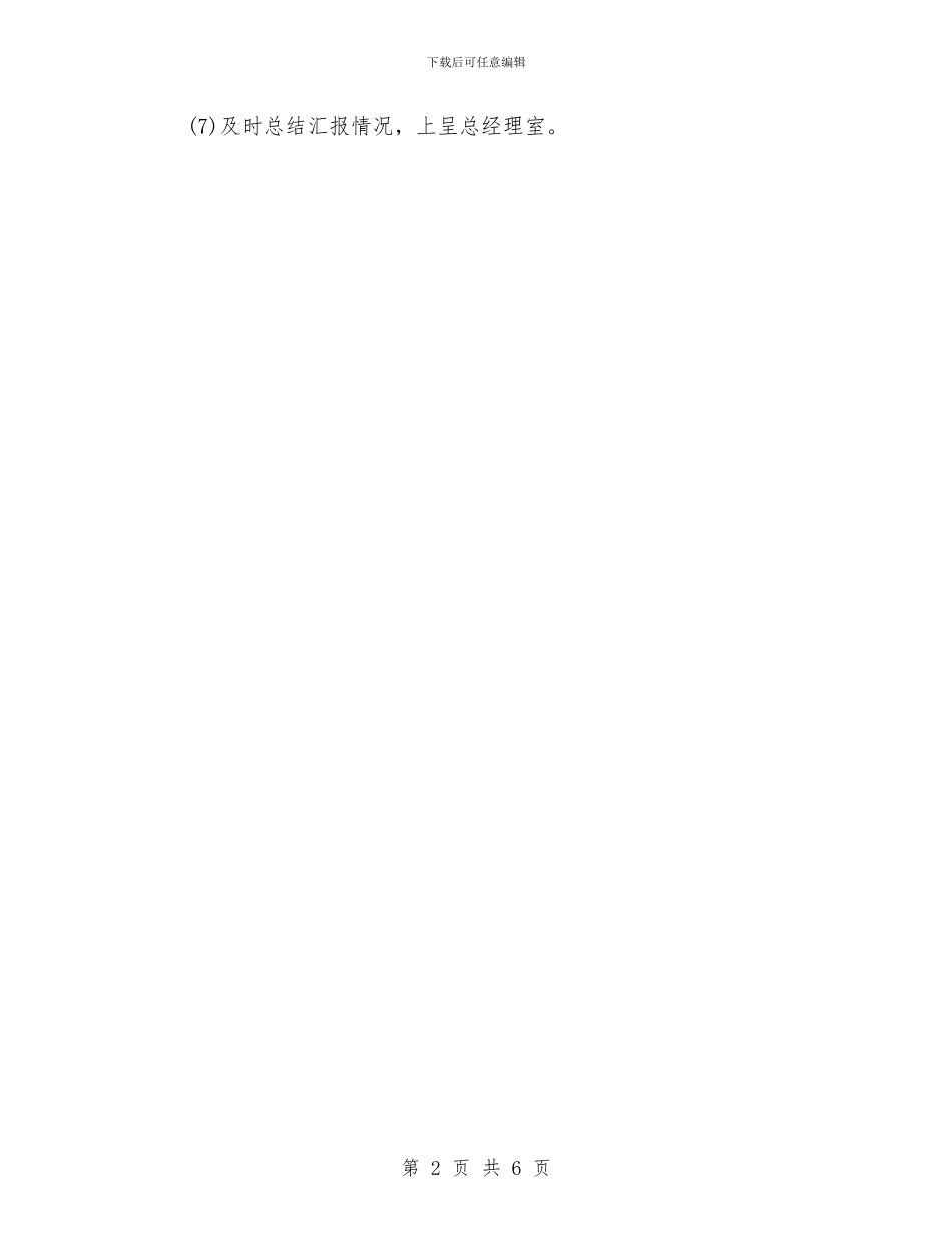 工程部安全生产工作计划范文与工程部工作计划1汇编_第2页