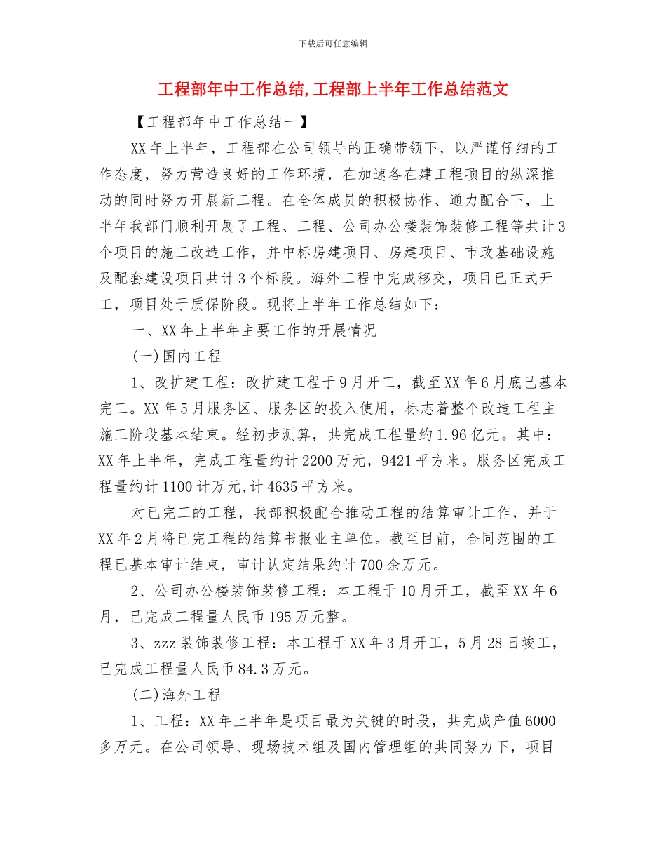 工程部工作总结模板与工程部年中工作总结汇编_第2页