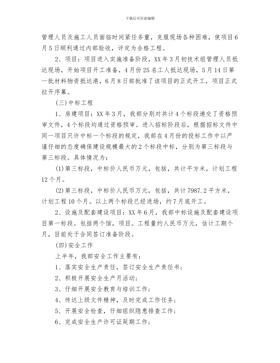 工程部工作总结模板与工程部年中工作总结汇编_第3页